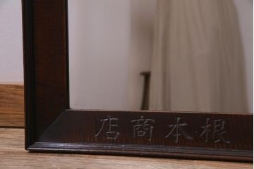 アンティーク雑貨　和製アンティーク　栃の木　縮杢　美しい杢目が目を惹くミラー(鏡)