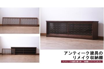 ラフジュ工房オリジナル　古建具リメイク　組子が和モダンな雰囲気醸し出すローボード(、テレビ台、テレビボード、収納棚、戸棚)