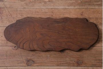 アンティーク雑貨　和製アンティーク　ケヤキ材一枚板　シンプルな飾り台(台座、ディスプレイ)