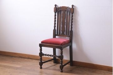 アンティーク家具　イギリスアンティーク　ジャコビアン様式　優雅な雰囲気のツイストチェア(椅子)