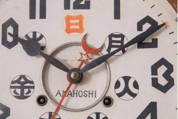 アンティーク雑貨　AKAHOSHI(赤星時計)　手巻き　可愛らしいデザインの曜日付掛時計(柱時計、振り子時計)