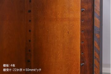 中古　北海道民芸家具　飾り棚にもおすすめな上質な作りのブックケース(本箱、収納棚、キャビネット)