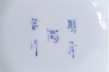 和製アンティーク　江戸期　「明月滿前川」　漢詩文字が書かれた蓋付茶碗(和食器)2客セット