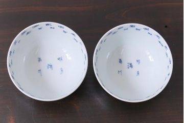 和製アンティーク　江戸期　「明月滿前川」　漢詩文字が書かれた蓋付茶碗(和食器)2客セット