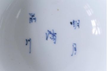 和製アンティーク　江戸期　「明月滿前川」　漢詩文字が書かれた蓋付茶碗(和食器)2客セット