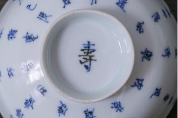 和製アンティーク　江戸期　「明月滿前川」　漢詩文字が書かれた蓋付茶碗(和食器)2客セット