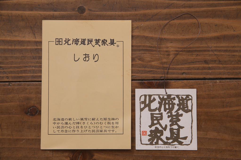 中古　北海道民芸家具　たっぷり収納できる衣装盆付きチェスト(和タンス、引き出し、着物箪笥)