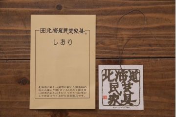 中古　北海道民芸家具　たっぷり収納できる衣装盆付きチェスト(和タンス、引き出し、着物箪笥)