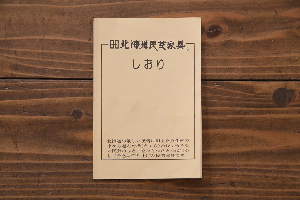 中古　北海道民芸家具　深みのある美しい木肌が上品な雰囲気漂うビューローブックケース(ライティングビューロー、机、本箱、収納棚)(定価約49万円)