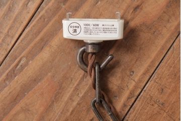和製アンティーク　情緒あふれる佇まいが魅力的な吊り灯籠(天井照明、吊り下げ照明)