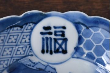 幕末期　福寿紋　山水図　染付5寸皿2枚セット(中皿)