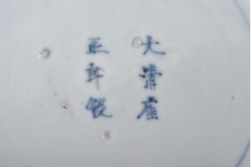 江戸期　伊万里焼　6寸　大輪の牡丹が魅力の染付皿2枚セット(中皿)(2)