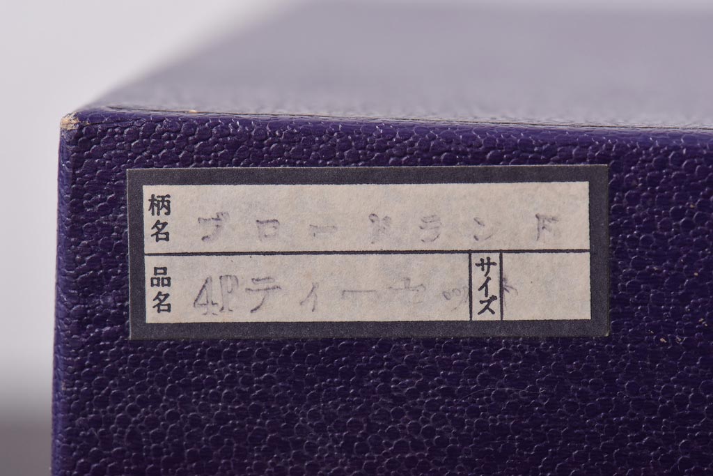 未使用品 ROYAL DOULTON(ロイヤルドルトン) 廃盤 BROADLANDS(ブロードランド) カップ&ソーサー2客セット(洋食器)