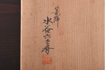 アンティーク雑貨　共箱付き　篭師水谷六々斎作　菜籠　利休好　油竹炭斗(茶道具)