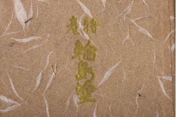 アンティーク雑貨　和製アンティーク　石目塗り　味のある風合いに仕上げられた輪島塗の茶托5客セット(漆器)