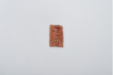 和製アンティーク　九谷焼　色絵　孔雀と牡丹の図　緻密な模様が目を引く鉢(和食器)(1)