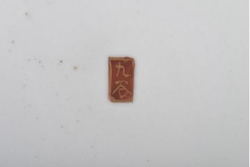 和製アンティーク　九谷焼　色絵　孔雀と牡丹の図　緻密な模様が目を引く鉢(和食器)(2)