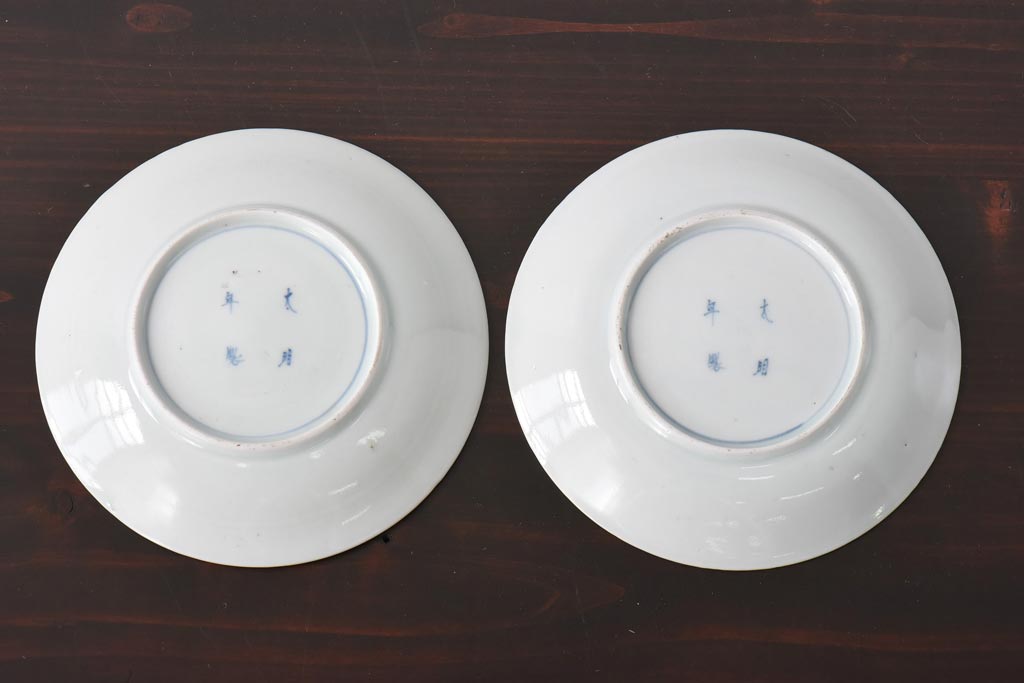 古民具・骨董　江戸期　大明年製　山水文　5寸皿2枚セット(中皿、和食器)