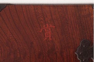 アンティーク雑貨　古民具・骨董　極美品　総ケヤキ材　漆の光沢が美しい硯箱(船箪笥、懸硯、木箱)