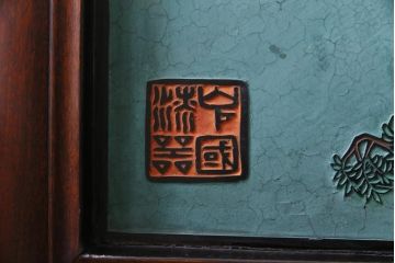 唐木材　九頭馬(馬九行)・竹梅図　表裏異なる意匠が魅力的な衝立(パーテーション、つい立て、間仕切り)(R-034926)