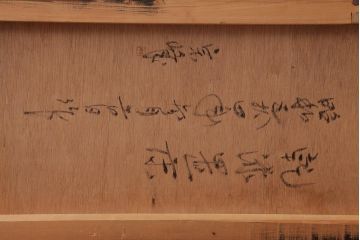 中古　宗峰作　乾漆　石目塗り　牡丹と菊の蒔絵が気品溢れる置き床(置床、ローボード)(定価約26万円)
