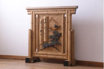 中古　竹細工　鶴・松彫刻　網代編み　立体的な意匠が存在感を放つ衝立(間仕切り、パーテーション)(定価約50万円)(R-035027 )