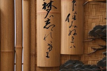 中古　竹細工　鶴・松彫刻　網代編み　立体的な意匠が存在感を放つ衝立(間仕切り、パーテーション)(定価約50万円)(R-035027 )