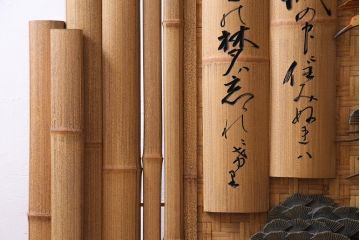 中古　竹細工　鶴・松彫刻　網代編み　立体的な意匠が存在感を放つ衝立(間仕切り、パーテーション)(定価約50万円)(R-035027 )