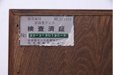 中古　伝統民芸　岩谷堂箪笥　桐紋　みちのく　車タンス(小タンス3号、車箪笥、桐箪笥、桐たんす)(定価約37万5千円)