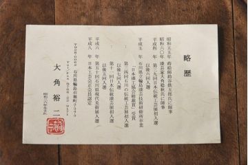 中古　極上品!　輪島漆器　輪島塗　大雅堂　大角裕二　山水蒔絵・螺鈿　飾り棚(定価約237万円)
