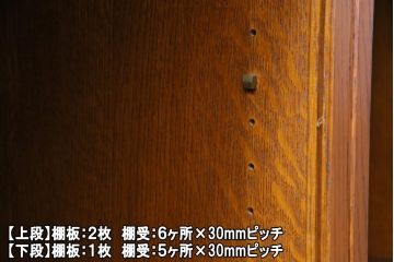 中古　輸入家具　MINTJENS社　クラシックなベルギー製の重ねキャビネット(飾り棚)(定価約48万円)