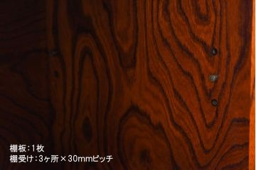 工芸家具　総ケヤキ材　漆塗り　丸に上り藤　手打ち金具が魅力を高める飾り棚(飾棚)(定価約68万円)