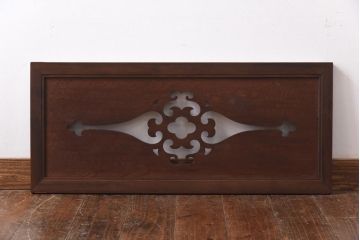 和製アンティーク　笹杢　オリエンタルな透かし模様がおしゃれな欄間(明り取り、明かり取り)