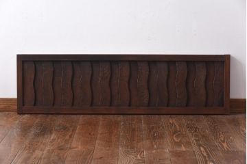 和製アンティーク　波型の桟が個性的な珍しい無双欄間(明かり取り、明り取り)(1)