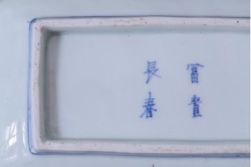 古民具・骨董　江戸期　古伊万里　冨貴長春　蛸唐草文長皿(和食器)(1)