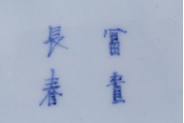 古民具・骨董　江戸期　古伊万里　冨貴長春　蛸唐草文長皿(和食器)(1)