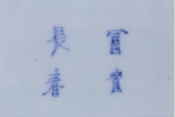 古民具・骨董　江戸期　古伊万里　冨貴長春　蛸唐草文長皿(和食器)(3)
