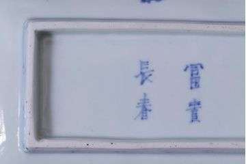 古民具・骨董　江戸期　古伊万里　冨貴長春　縁起の良い蛸唐草長皿(和食器)