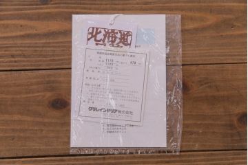 中古　北海道民芸家具　上品な佇まいの2段重ね整理タンス(チェスト、衣装箪笥、引き出し)(1)