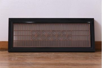 昭和初期　両面ガラス入り　角麻文様がアクセントの組子欄間(明り取り)