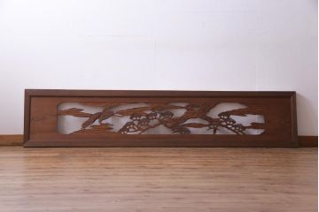 昭和初期　鶴と松　特大　吉祥モチーフが和の雰囲気盛り上げる欄間(明り取り、ガラス無し)