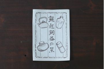 中古　清穂堂　紫金色が美しい鎚起銅器の急須(茶器)