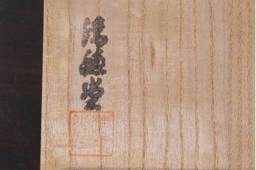 中古　清穂堂　紫金色が美しい鎚起銅器の急須(茶器)