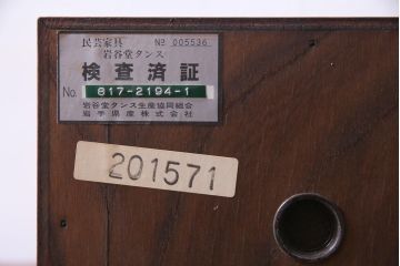中古　岩谷堂箪笥　レア!組み合わせで形が変わるユニット型階段箪笥(和タンス、引き出し、チェスト)