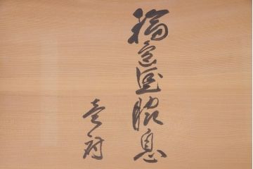 アンティーク雑貨　伝統工芸　輪島塗　輪光堂　共箱付き　黒漆　梨地　高級感を漂わせる脇息一対(肘置き、肘掛け)