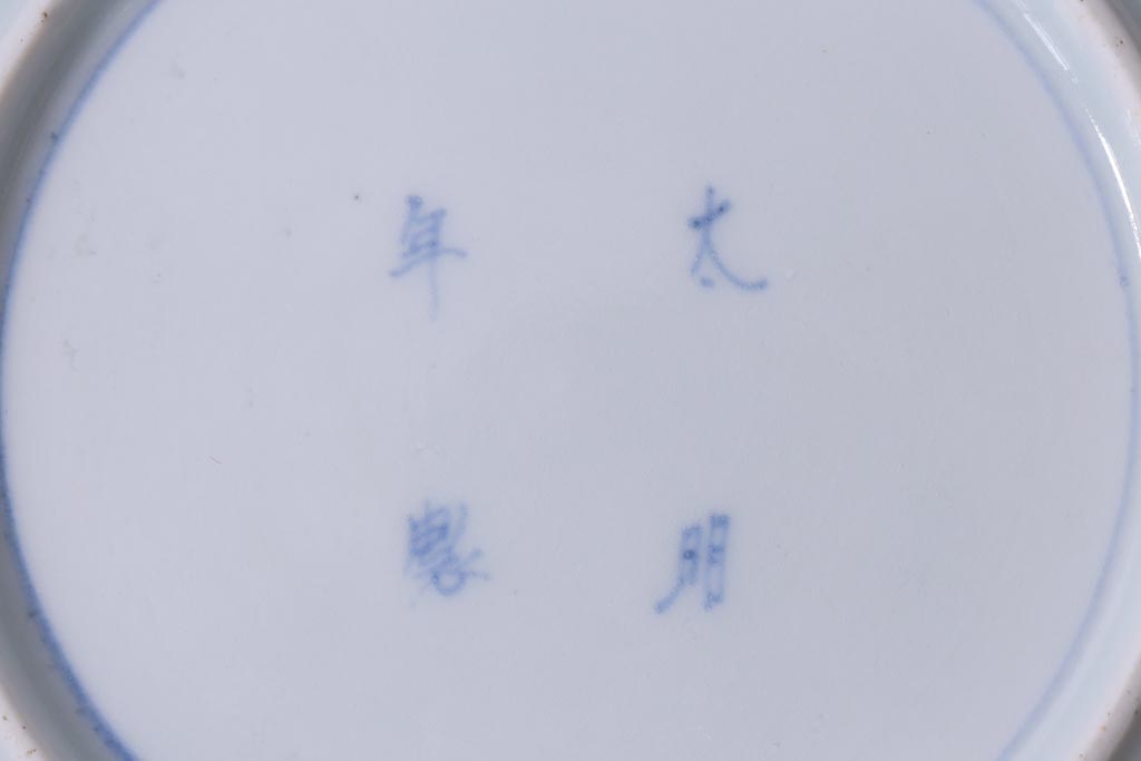 古民具・骨董　江戸期　古伊万里　山水図の中皿(和食器)3枚セット