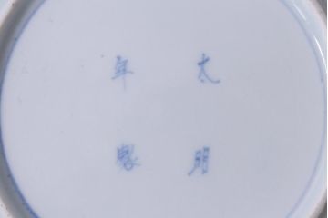 古民具・骨董　江戸期　古伊万里　山水図の中皿(和食器)3枚セット