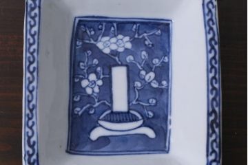 江戸期　梅の図　和の空間を彩るアンティークの染付小皿3枚セット(角皿、和食器)(1)