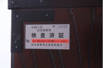 中古　岩谷堂箪笥　みちのく8号　深い色合いが魅力的なワードローブ(洋服タンス)