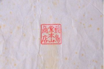 昭和中期　外箱付き　木曽平沢塗　木製　秋の七草　秋草蒔絵の富貴重3組(重箱、漆器)(2)